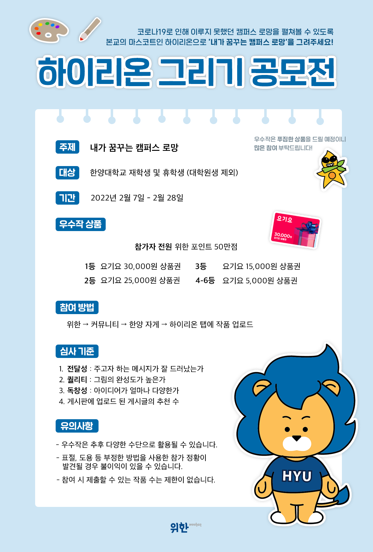 KakaoTalk_20220201_160009287.png : 하이리온 그리기 당첨자 상품 공지