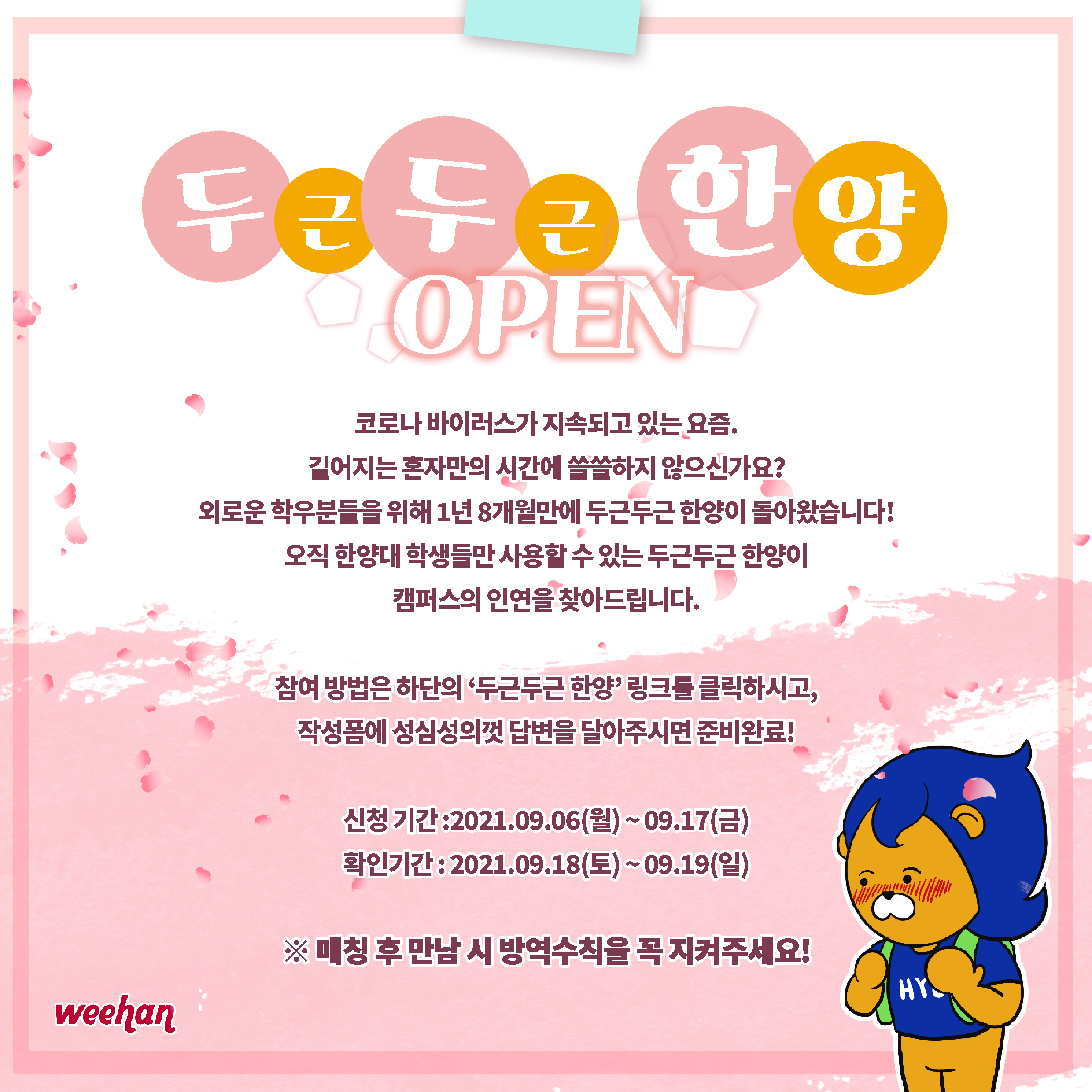 38회 두두한.jpg : [제 38회] 개강 기념 두근두근한양♥ 오픈합니다♥♥♥~