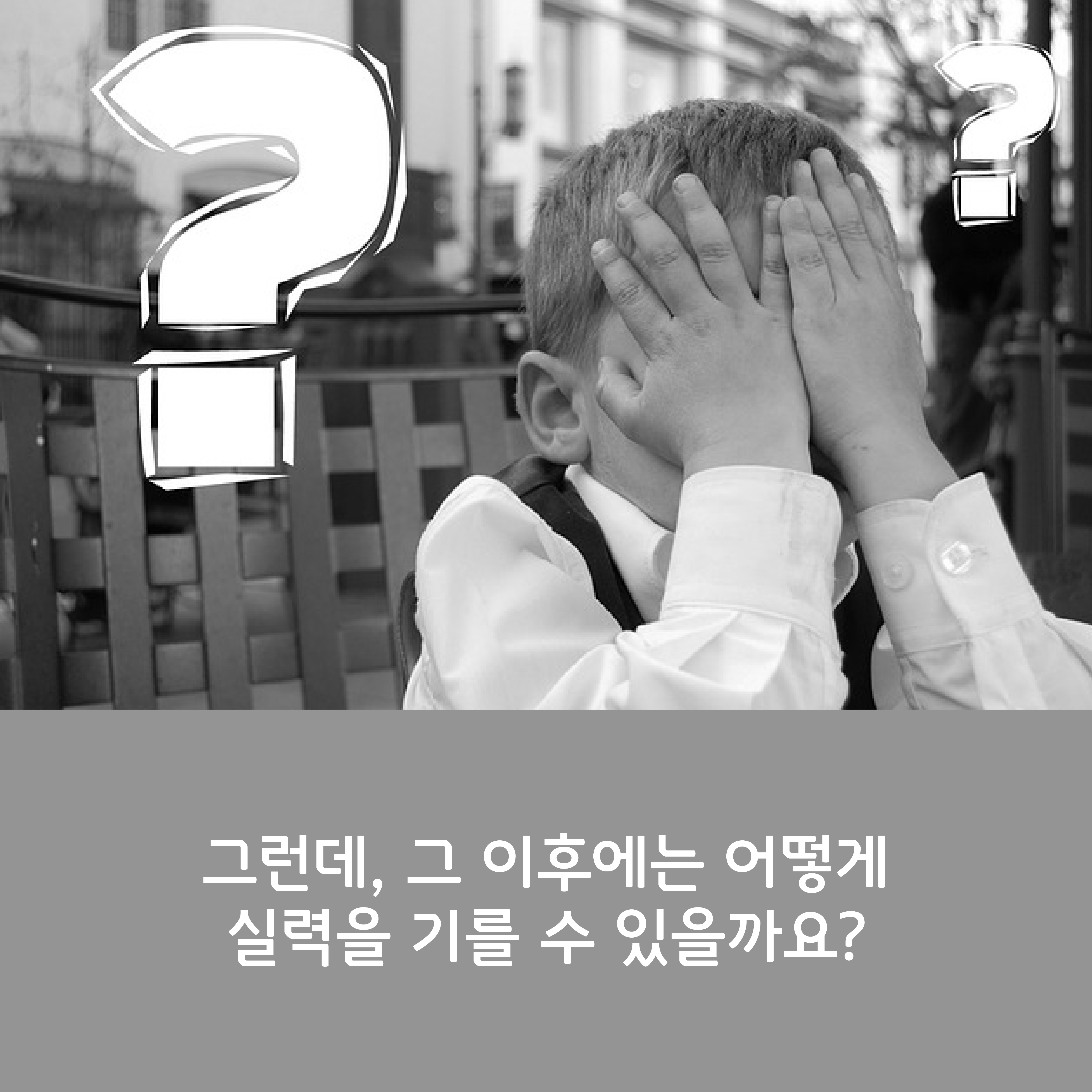 카드뉴스 - 어떻게 실력을 향상시키나요--04.png